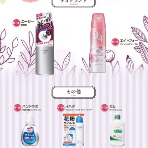 デオドラント･その他