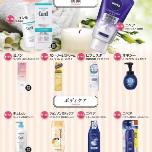 洗顔・ボディケア