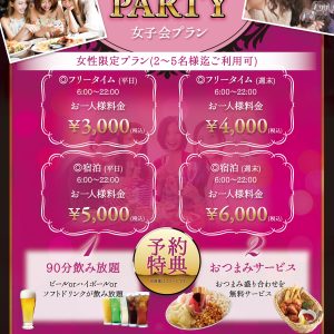 女子会プラン限定サービス