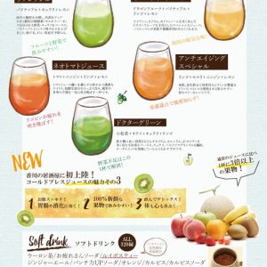 ドリンクメニュー