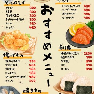 おすすめメニュー