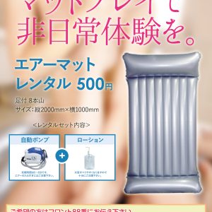 ローションマット