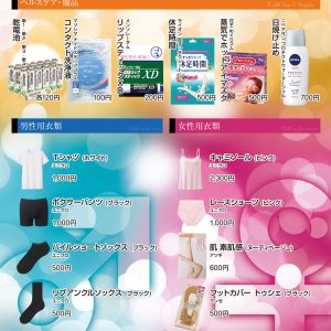 販売アメニティ