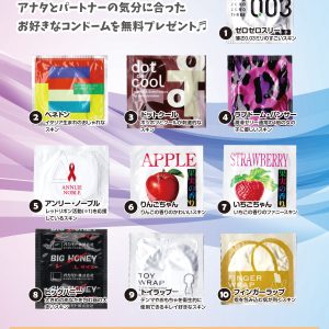 サービスコンドーム